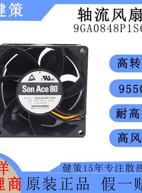 SanAce山洋8038散热风扇9GA0848P1S61高转速高风压48V轴流风扇