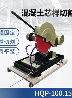 HQP-150混凝土芯样切割机轨道式芯样切片机双刀岩石磨平切割机