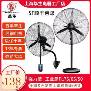 华生工业电风扇大功率牛角落地扇FL65大风力车间工厂纯铜壁挂扇降