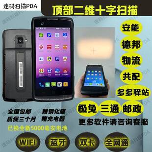 多多驿站德邦小哥邮政揽投无线手持快递巴枪pda扫描把枪通圆