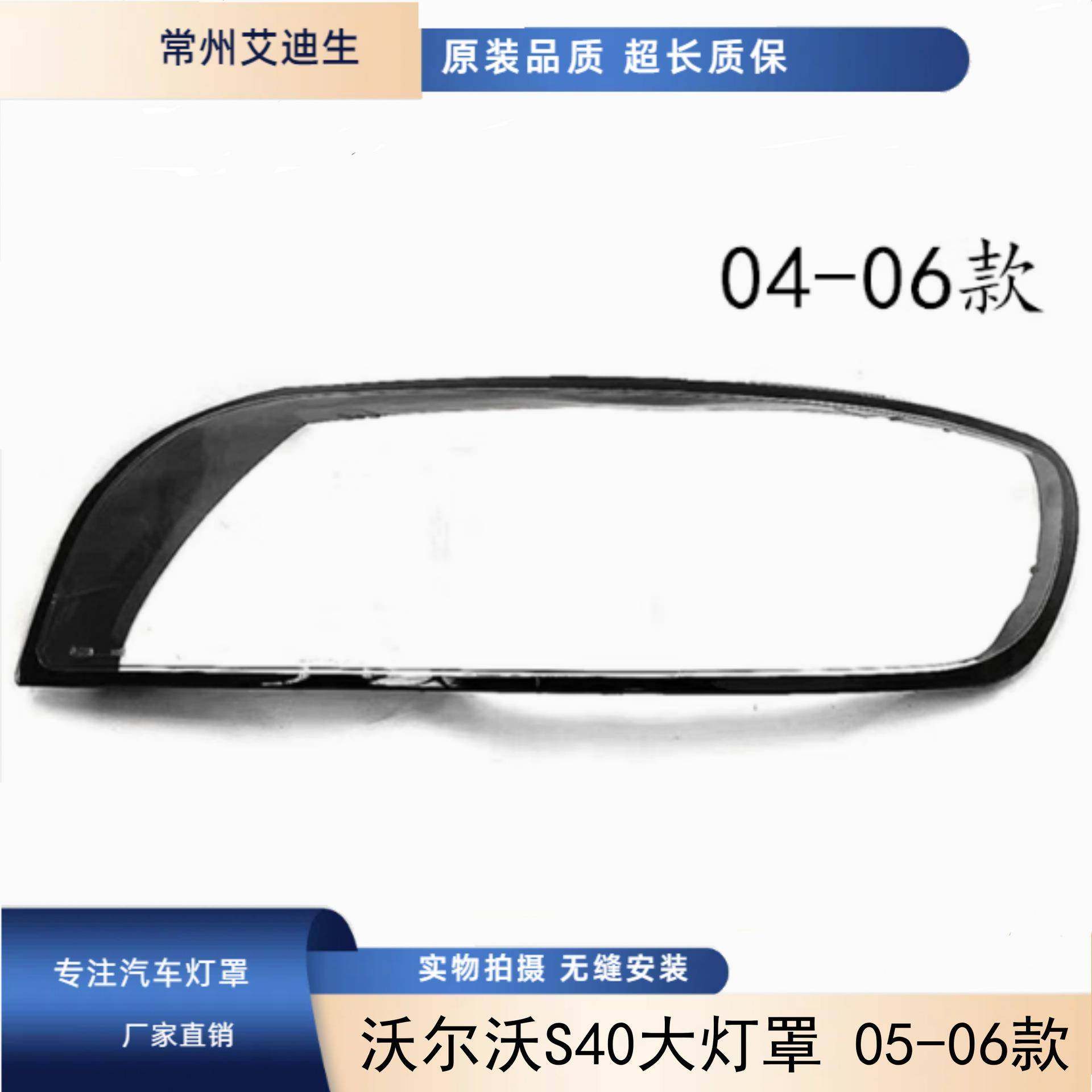 适用于沃尔沃S40大灯罩05-06款S40前大灯透明灯罩S40L灯面罩,纺织面料/辅料/配套,纺织机械配件,淘宝优惠券,粉丝福利购,淘宝优惠卷