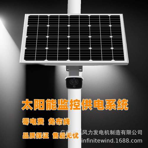 太阳能监控供电发电系统12V光伏板蓄电池监控电源50W30A
