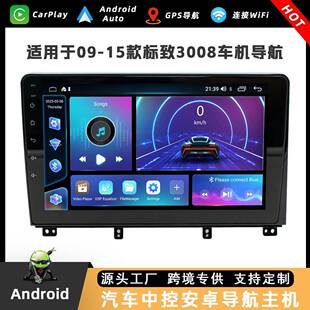 适用于09-15款标致3008汽车中控大屏倒车后视无线carplay安卓导航
