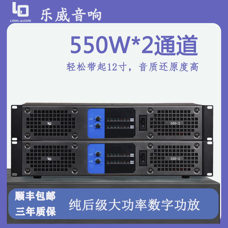 2U550W*2数字功放机专业纯后级二通道舞台音响家用KTV唱歌专业级