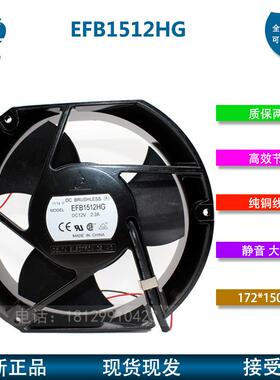EFB1512HGEFB1512HHG原装台达DELTADC12V172*150*51轴流风扇