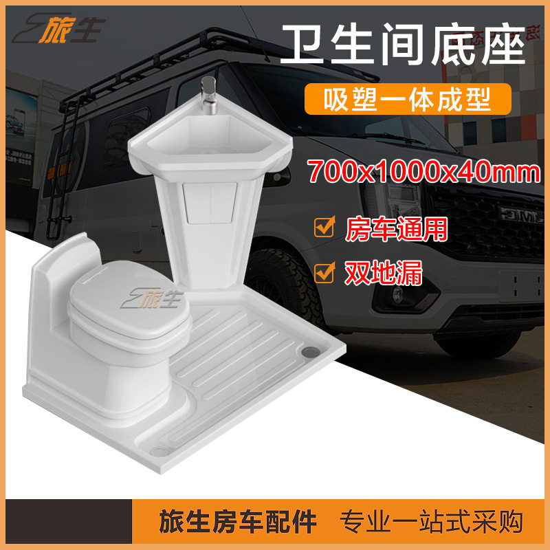 房车专用配件厂家淋浴盘700x1000卫生间底座浴室底盘