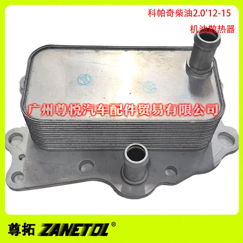 适用科帕奇柴油2.0'12-15机油散热器96868256