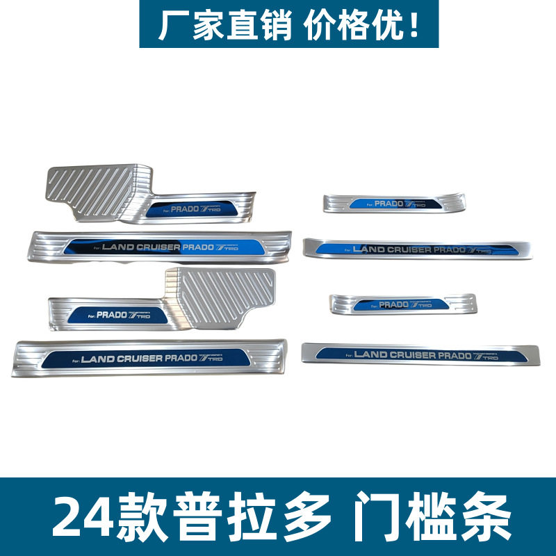 适用于24款普拉多门槛条装饰条普拉多汽车改装用品普拉多迎宾踏板