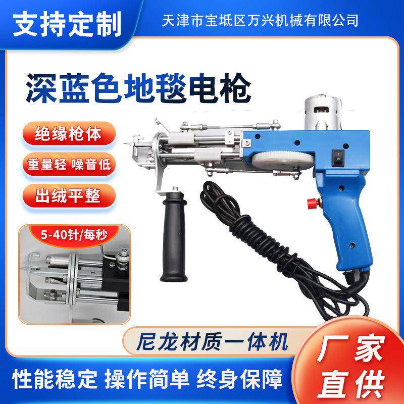 蓝色二合一地毯电枪tuftinggun地毯织枪切绒圈
