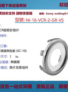NI-16-VCR-2-GR-VS世伟洛克镍VCR面密封接头无镀层垫片支承组件