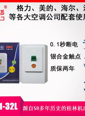 桂林机床电器销售GB1-32L加强型2-5匹32A漏电保护器