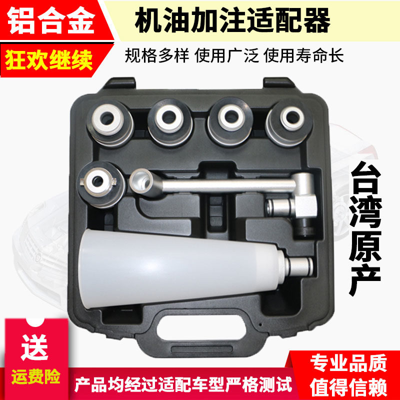 加机油漏斗汽车加机油工具可调节接口漏斗机油加注器包邮