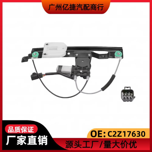 C2Z26992C2Z20615C2Z17630C2Z15094适用于捷豹玻璃升降器支架
