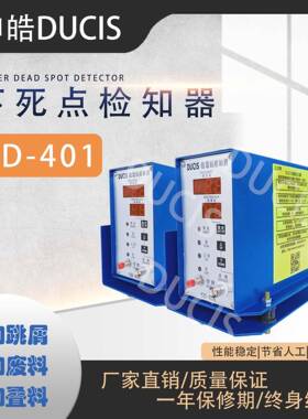 DUCIS微电脑下死点距离高度变化感应器SD-401/402冲床模具保护器