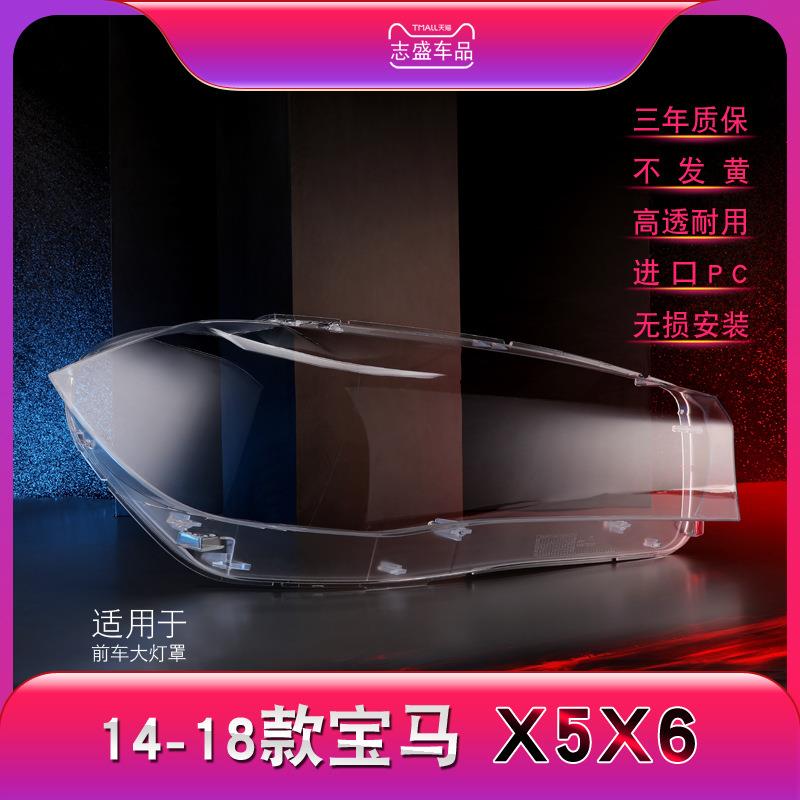 适用于宝马新X5X6大灯罩F15F16前大灯灯罩BMWX5X6透明面壳14-18款