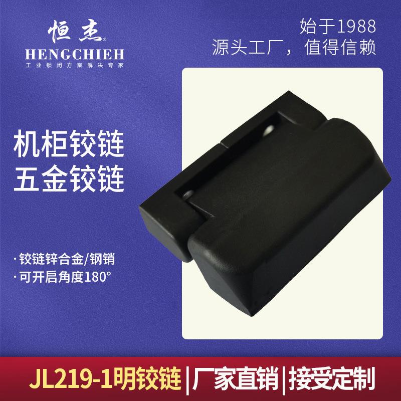 恒杰JL219-2黑永恒电器锁具厂配电箱控制柜铰链铁皮柜铰链