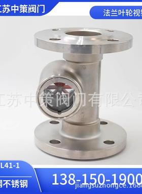 304不锈钢法兰叶轮视镜SG02-YL41-16水流指示器油流玻璃观察窗2寸