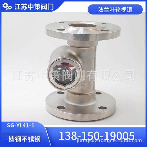 304不锈钢法兰叶轮视镜SG02-YL41-16水流指示器油流玻璃观察窗2寸