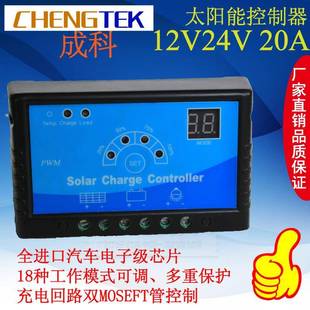 光伏组件 太阳能控制器12V 发电系统 20a 太阳能系统控制器 24V
