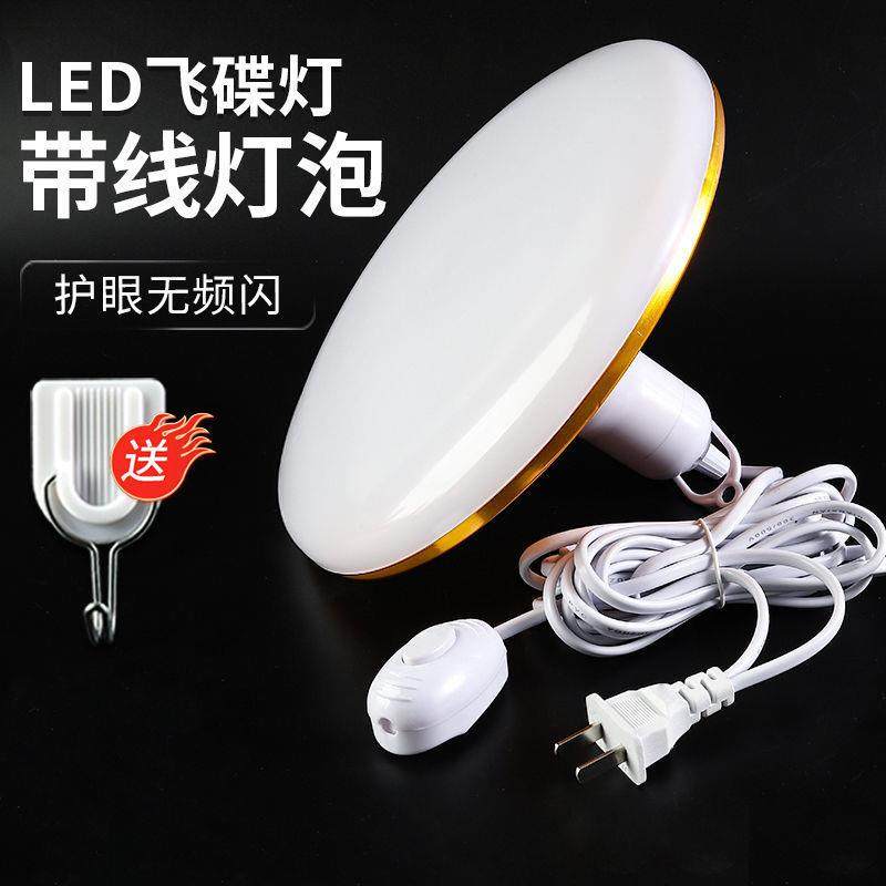 家用飞碟灯超亮LED灯泡带线插头开关插电灯悬挂式节能灯E27灯座,农用物资,其他肥料,淘宝优惠券,粉丝福利购,淘宝优惠卷