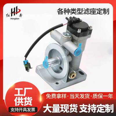 FS36277/FS20090重汽东风电子泵油水分离器总成底座滤座