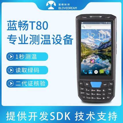 蓝畅T80专业盘点设备货物盘点PDA