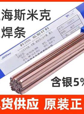飞机斯米克5%银磷铜钎料L205扁银焊丝BCu89PAgBCuP-3HAg-5B银焊条
