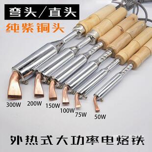 外热式木柄电烙铁200W大功率外热烙铁75W100W150W300瓦