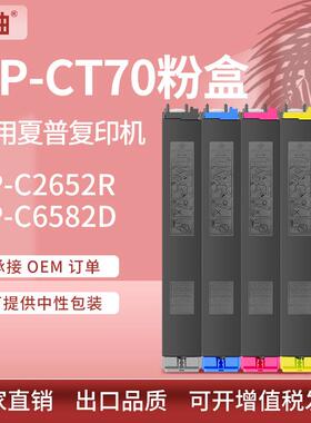 适用BP-CT70夏普BP-C2652R粉盒C3152RC6582D墨粉碳粉C4582R墨盒