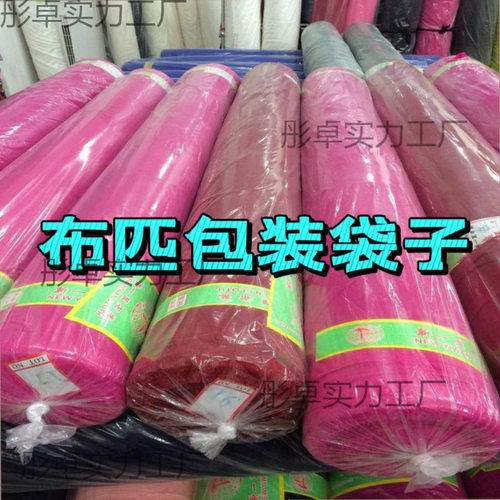 塑料袋子透明商用PE高压平口袋薄膜袋布料筒料桶料布卷打包布卷&