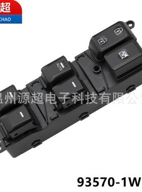 适用现代起亚锐欧RioPride玻璃升降器开关93570-1W155电动窗按键