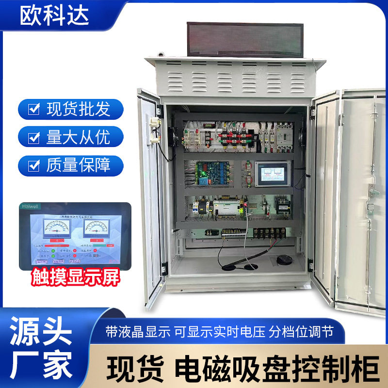 电磁吸盘控制柜带液晶显示触摸屏可显示实时电压分档位调节批批发