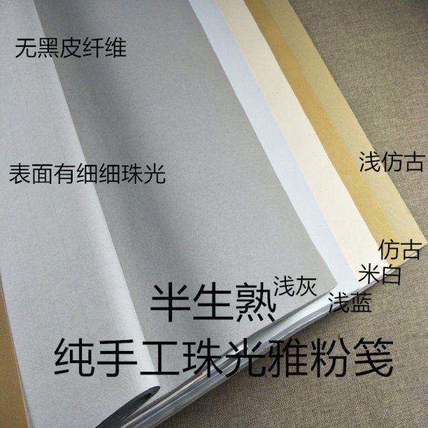 书法创作投稿国展专用四尺六尺八尺屏半生熟仿古粉彩珠光雅笺宣纸
