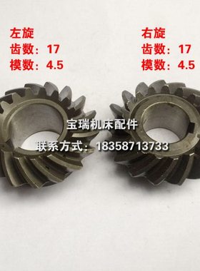 Y38-1上海机床厂滚齿机配件螺旋伞齿轮31201/52215 Z17/17