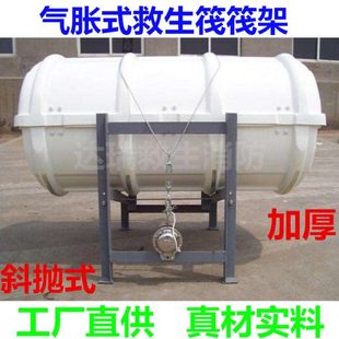 救生筏筏架气胀式救生筏筏架加厚斜抛式平放式筏架抛投式厂家供应