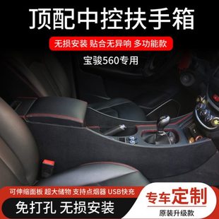 宝骏560扶手箱一体加长中控专用免打孔560扶手盒改装配件通道升级