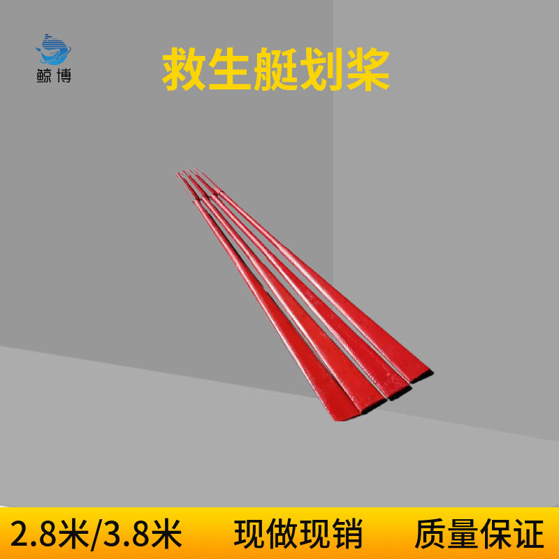 船用玻璃钢划桨救生艇筏用木桨艇钩龙舟桨船桨龙船桨IMPA330284