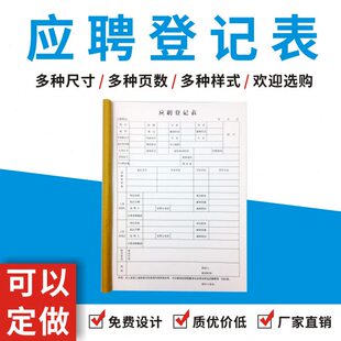 应聘登记表单多多面试应聘表员工入职登记表辞职单离职申请表定做