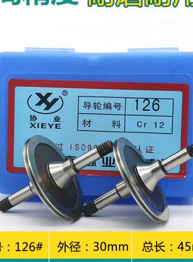 线切割导轮 协业导轮 CR12 126 151 333 宁波海曙富茂30元/对