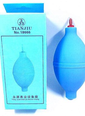 修表工具*蓝色小风球 吹灰球 吹气球 吹球 皮老虎 永源18666