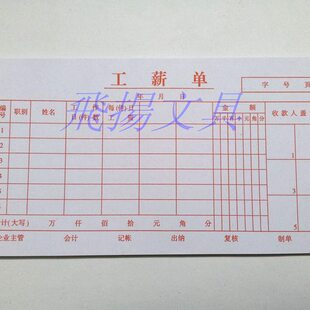 35K工薪单 工薪表 工资发放表 工资单 工资表 财务会计用品