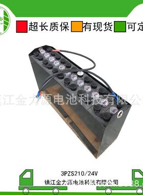 现货供应叉车蓄电池3PZS21024V/210Ah叉车蓄电池欢迎电询