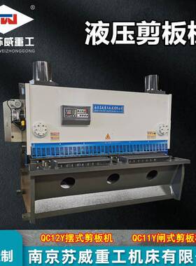 南京QC11Y-25x2500闸式剪板机液压闸式剪板机