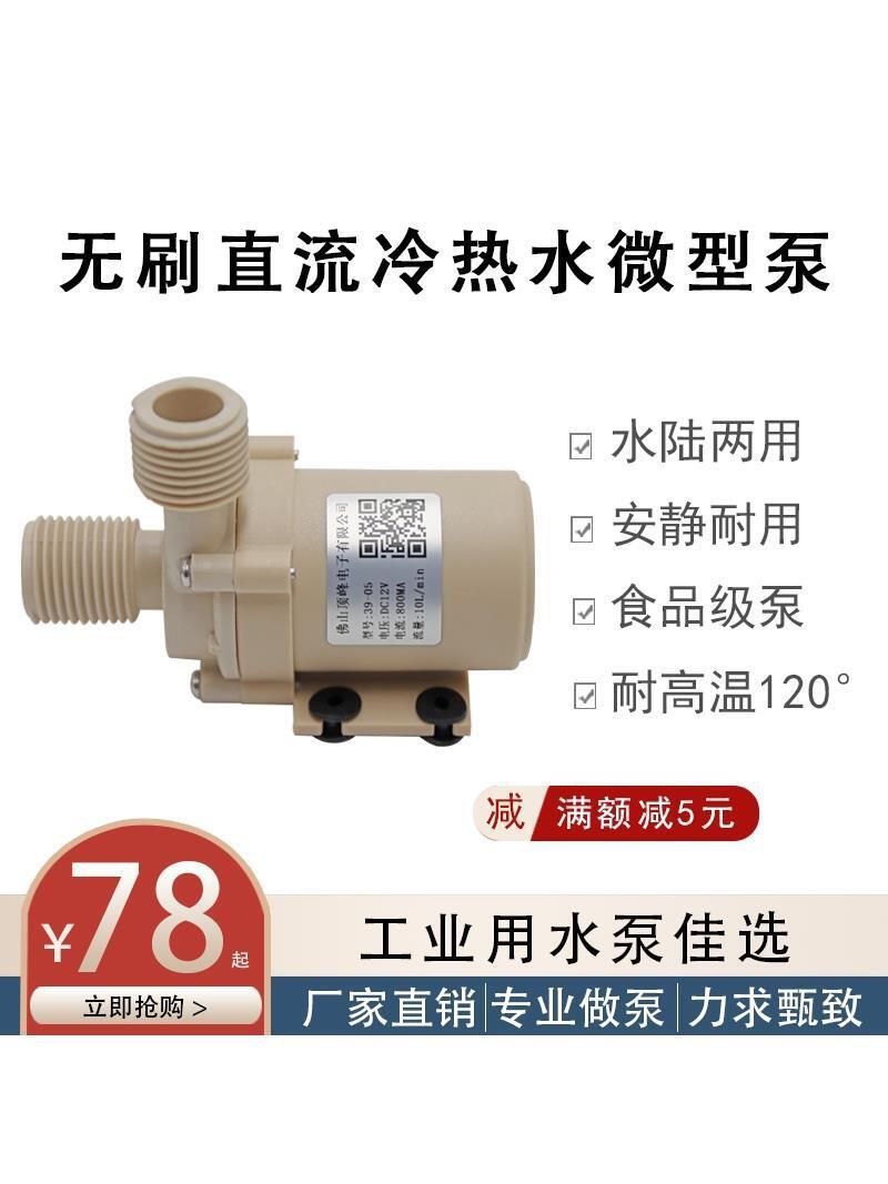 12V24V无刷直流无刷微型水泵家用全自动小型水冷暖气循环垒德株