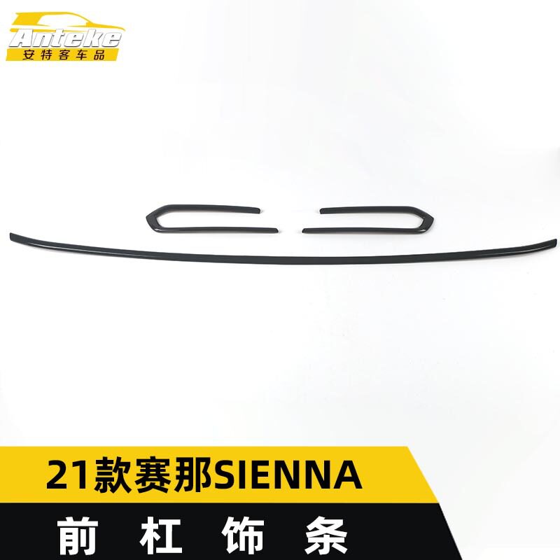 适用于21款赛那SIENNA前杠饰条赛那前中网保险杠前唇铲亮条装饰贴