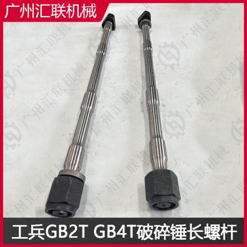 40Cr合金钢挖机General工兵破碎锤GB2T GB4T长螺杆 炮钎穿销螺丝