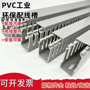 pvc明装 配线槽加厚阻燃绝缘线槽盘内配电柜控制箱理线槽细齿