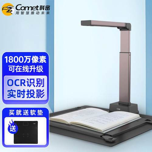科密GP1800AF高拍仪1800万高清像素A3A4扫描仪可在线升级