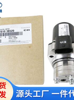 汽配47810适用现代起亚差速器电机马达478103b520478103b520