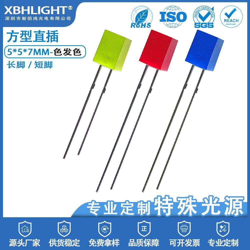 5*5*7MM方型色发色单色直插式LED指示灯珠长脚短脚电源发光二极管,纺织面料/辅料/配套,纺织机械配件,淘宝优惠券,粉丝福利购,淘宝优惠卷